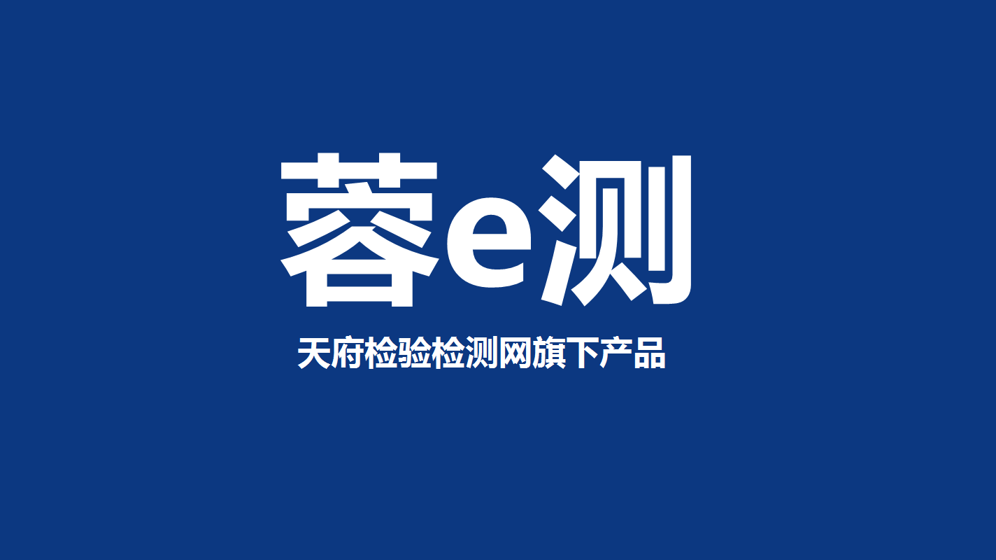 成都饮用水质检测机构