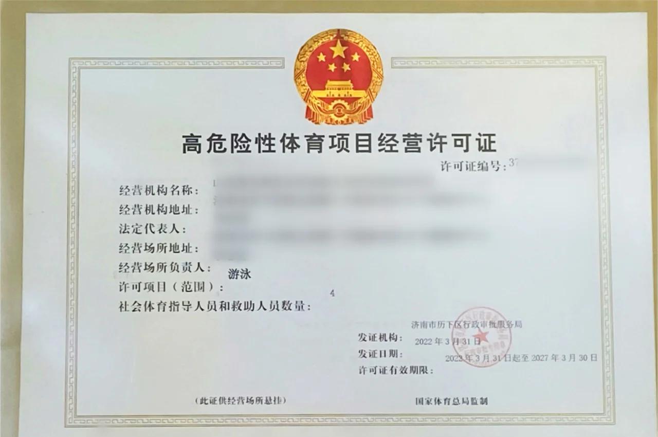 成都办理高危险性体育项目经营许可证（高危证）检测